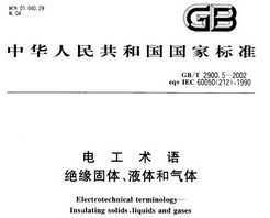 GB/T 2900.5-2002 繤 Ե Һ