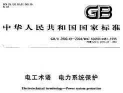 GB/T 2900.49-2004 繤 ϵͳ