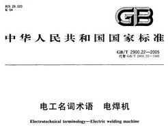 GB/T 2900.22-2005 繤 纸