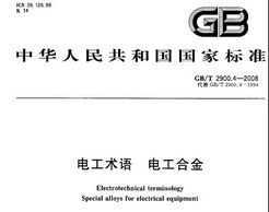 GB/T 2900.4-2008 繤 繤Ͻ