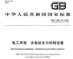 GB/T 2900.45-2006 繤 ˮվˮе豸