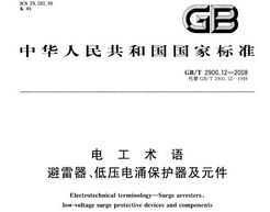GB/T 2900.12-2008 繤 ѹӿԪ