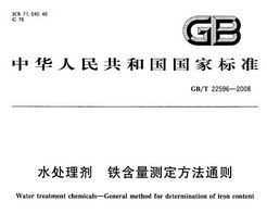 GB/T 22596-2008 ˮ ⶨͨ
