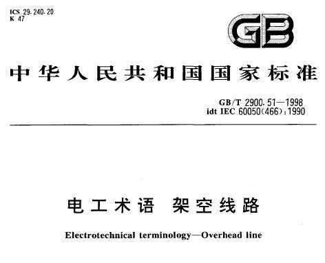 GB/T 2900.51-1998 繤 ܿ·