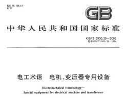 GB/T 2900.39-2009 繤 ѹר豸