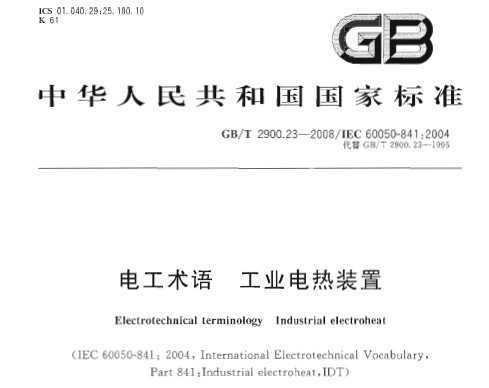 GB/T 2900.23-2008 繤 ҵװ