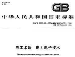 GB/T 2900.33-2004 繤 Ӽ