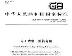 GB/T 2900.25-2008 繤 ת