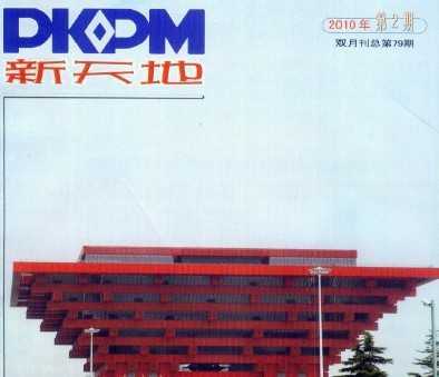 PKPM20102