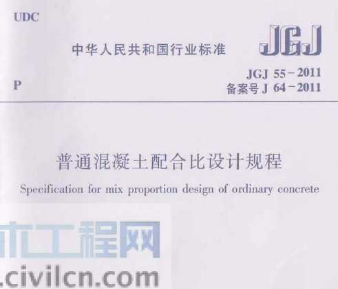 JGJ 55-2011 ͨϱƹ