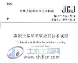 JGJ/T 238-2011 罬