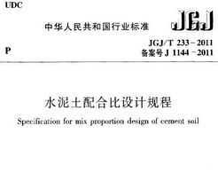 JGJ/T 233-2011 ˮϱƹ