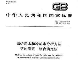 GB/T 6910-2006 ¯ˮȴˮ ƵĲⶨ ϵζ