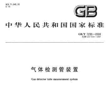GB/T 7230-2008 װ