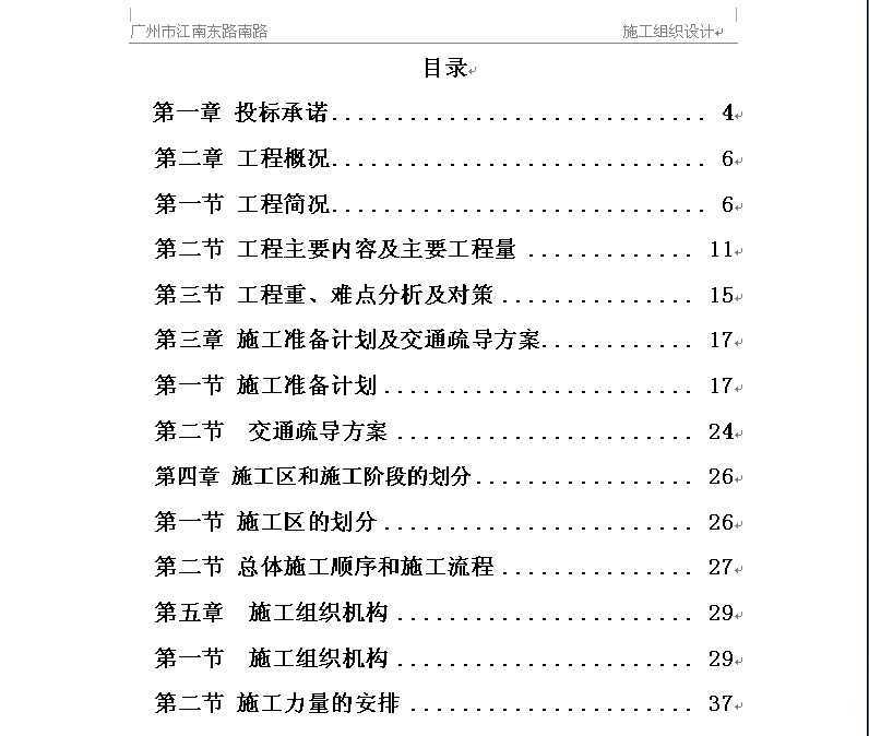 ��·ʩ����֯���