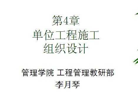 ��λ����ʩ����֯���