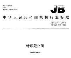 JB/T 7747-2010 νֹ