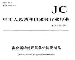 JC/T 2022-2010 մƷ