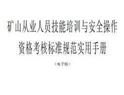ɽҵԱѵ밲ȫʸ񿼺˱׼淶ʵֲ