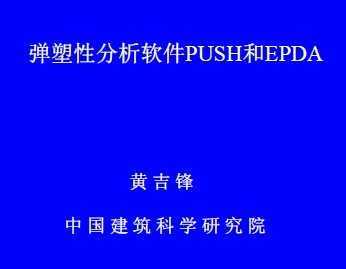 ԷPUSHEPDA