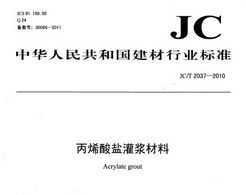 JC/T 2037-2010 ϩιཬ
