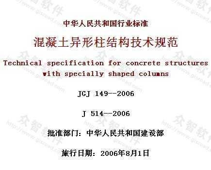 JGJ 149-2006 ṹ淶