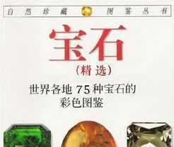 ʯѡ 75ֱʯĲɫͼ