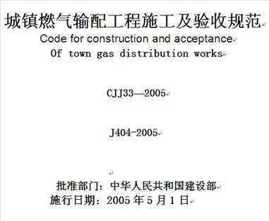 CJJ 33-2005 ȼ乤ʩ