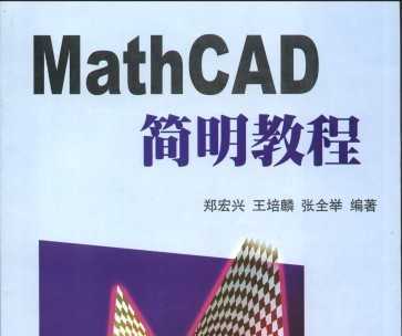 MathCAD̳