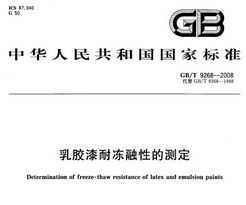 GB/T 9268-2008 齺ͶԵĲⶨ