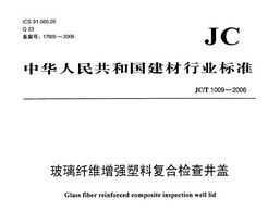 JC/T 1009-2006 άǿϸϼ龮
