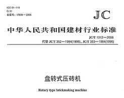 JC/T 1012-2006 תʽѹש
