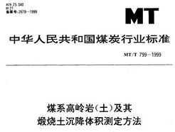 MT/T 799-1999 úϵ()ⶨ