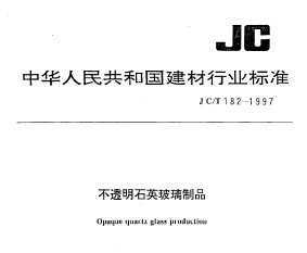 JC 182-1997 ͸ʯӢƷ