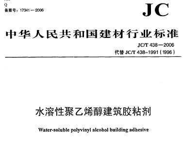 JC 438-2006 ˮԾϩճ