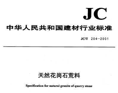 JC 204-2001 Ȼʯ