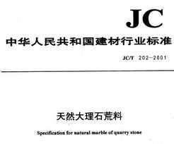 JC 202-2001 Ȼʯ