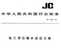 JC 434-1991 繤ʯˮѹ