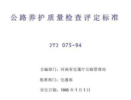 JTJ 075-94 ·׼