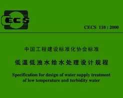 CECS 110:2000 µˮˮƹ