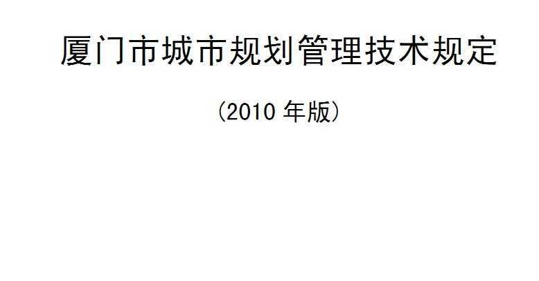�����г��й滮���������涨(2010 ���)