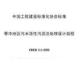 CECS 111:2000 ˮ෨ƹ