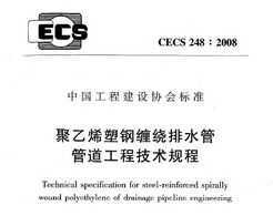 CECS 248:2008 ϩֲܸˮܹ̼ܵ
