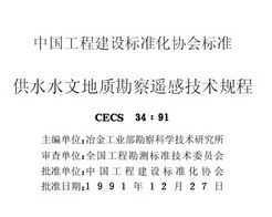 CECS 34:1991 ˮˮĵʿңм