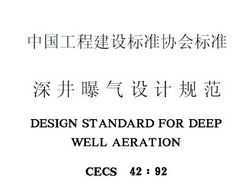 CECS 42:1992 ƹ淶