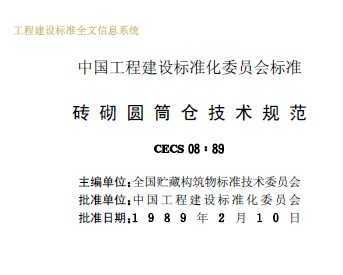 CECS 08:89 שԲͲּ淶