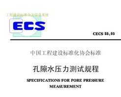CECS 55-1993 ϶ˮѹԹ