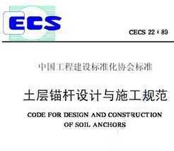 CECS 22:89 êʩ淶