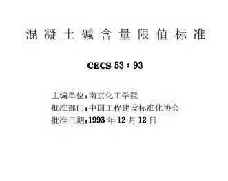 CECS 53:93 ֵ׼