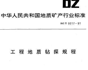 DZ/T 0017-1991̵̽